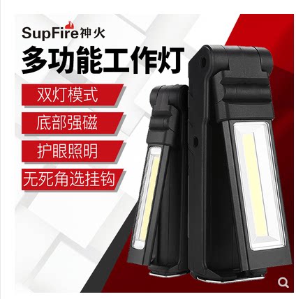 神火led带磁铁检查维修工作灯
