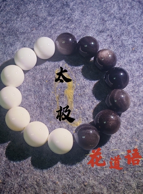 花道语阁天然深海贝壳银曜石太极手串七宝手链新中式饰品禅意