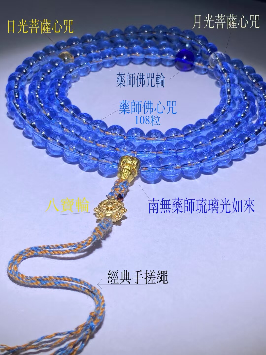 药师佛蓝琉璃水晶佛珠108颗念珠手串毛衣链新中式禅意藏式文玩