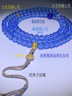 药师佛蓝琉璃水晶佛珠108颗念珠手串毛衣链新中式禅意藏式文玩