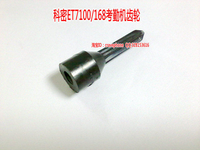 科密机械考勤机配件科密MT7100色带齿轮168齿轮 7000色带转动齿轮