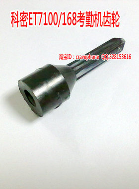 科密机械考勤机配件科密MT7100色带齿轮168齿轮 7000色带转动齿轮