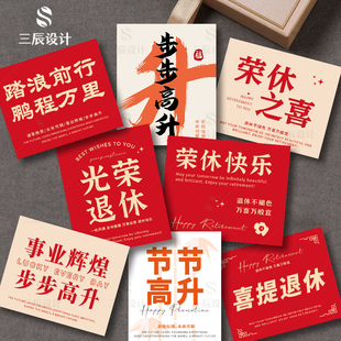 升职退休卡片送同事花束贺卡荣休快乐光荣退休礼物手写祝福吊牌卡