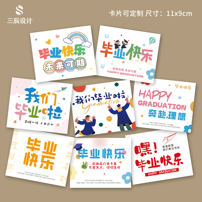 毕业季卡片ins祝福留言贺卡