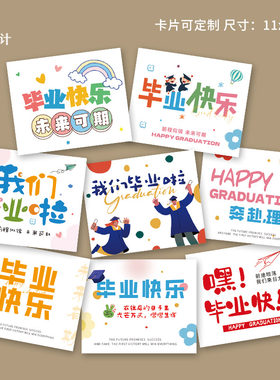 毕业季卡片ins祝福留言贺卡