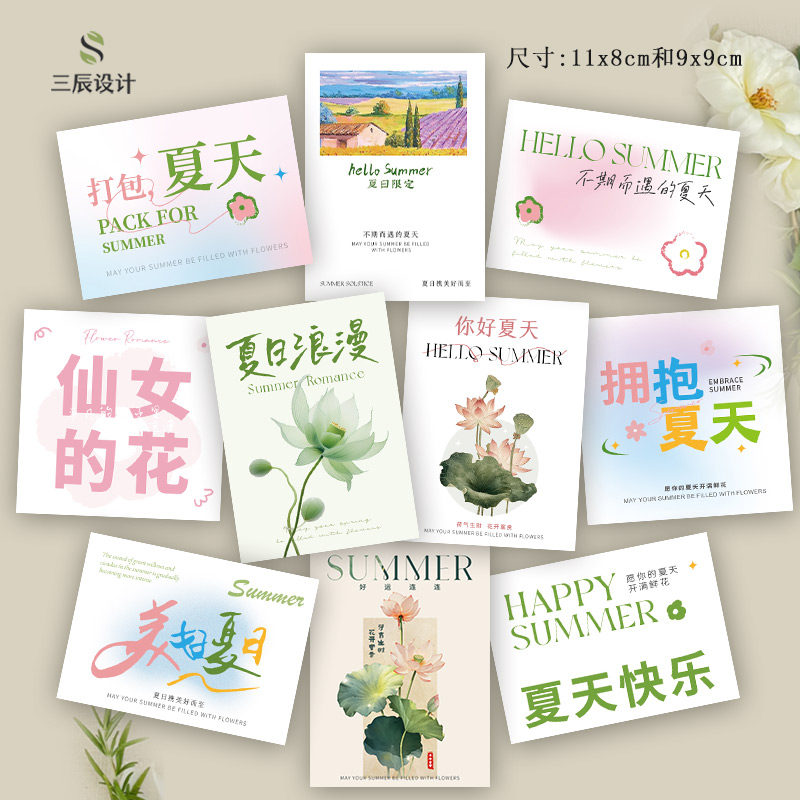 夏天快乐卡片中式荷花贺卡夏天浪漫简约高级感定制花店礼盒装饰卡