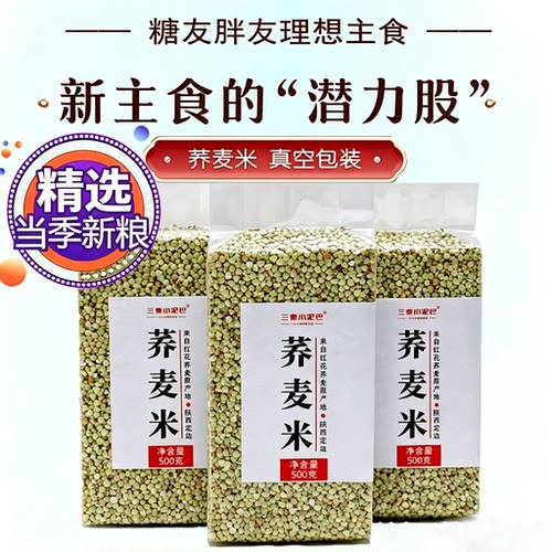 当季新荞麦米甜荞黑苦荞麦仁低脂