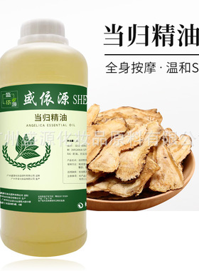 当归按摩精油 美容院按摩精油 养生馆身体精油1000毫升