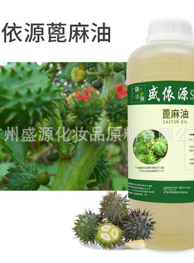 盛依源蓖麻油护发精油手工皂基础油化妆品日化精油容剂稠原料