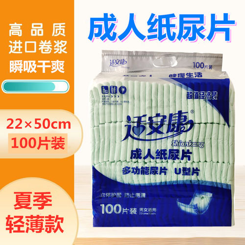 适安康u型成人纸尿片