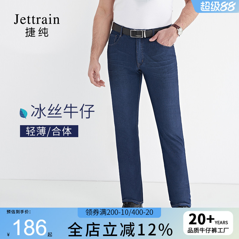 宝来捷夏季新款弹力冰丝牛仔裤
