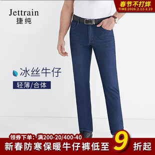 宝来捷冰丝牛仔裤男夏季新款弹力直筒宽松高弹天丝超薄浅色男裤潮