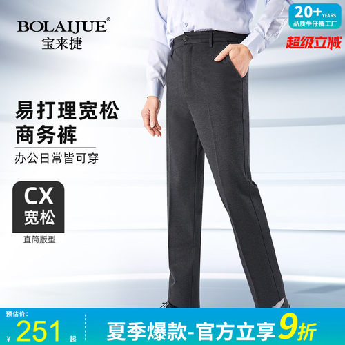 宝来捷长裤中青年职业西裤