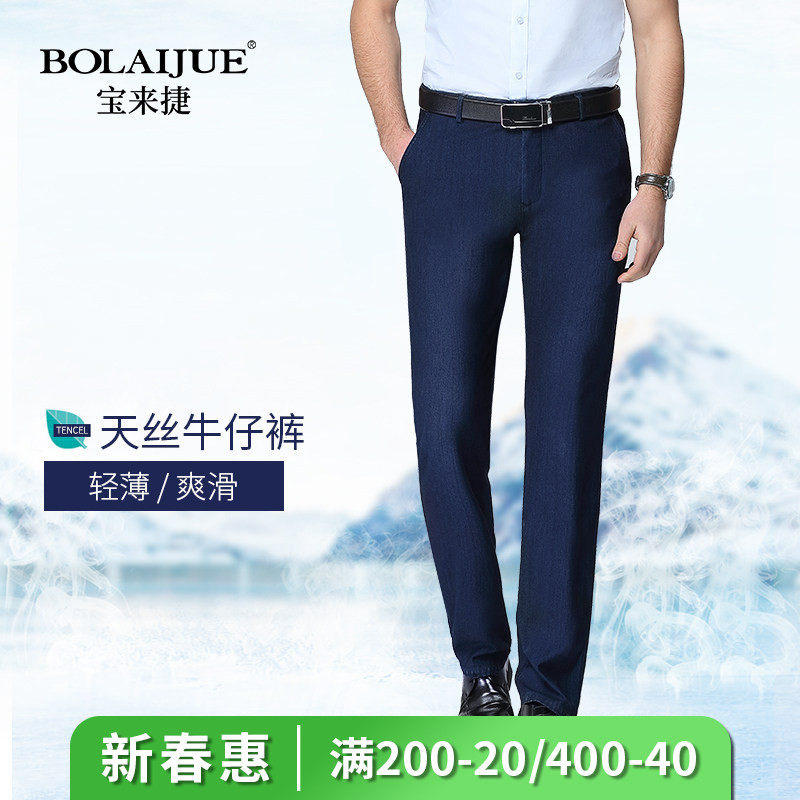 宝来捷天丝牛仔裤男 夏超薄款宽松直筒冰丝高弹力中年男士休闲裤