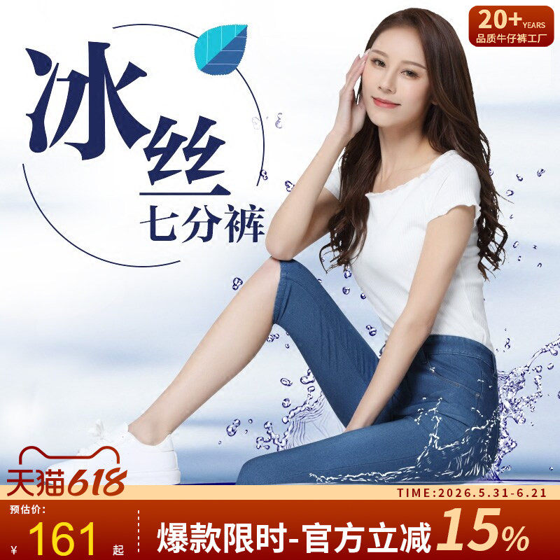 夏季冰丝牛仔裤女士2024新款七分裤高腰弹力铅笔裤小脚裤薄款短裤