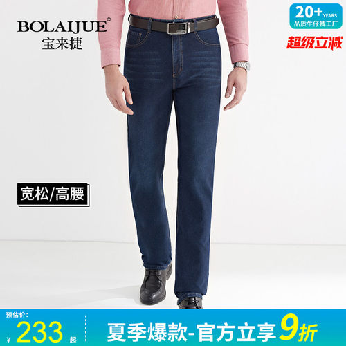 宝来捷高腰牛仔裤男春季舒适宽松