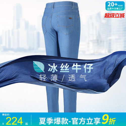 宝来捷浅蓝夏季冰丝超薄牛仔裤