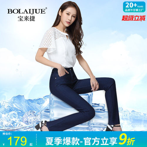 宝来捷冰丝超薄款收腹大码牛仔裤