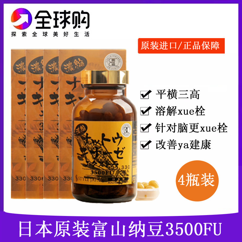 日本Style Japan直邮代购富山纳豆精纳豆激酶3500FU浓缩胶囊4瓶装