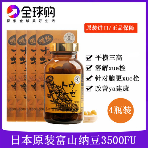 富山stylejapan纳豆激酶优惠