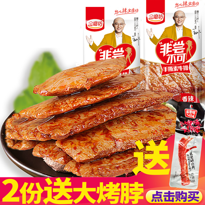 手撕素肉豆干8090怀旧素牛排好吃?#30007;?#38646;食辣条素牛肉小吃休闲食品