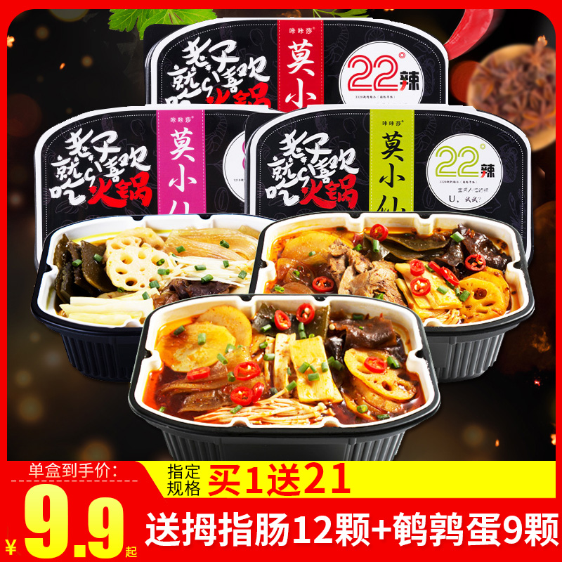 10月18日最新优惠莫小仙自热火锅3盒装方便速食自煮懒人自助网红酸汤小火锅麻辣烫