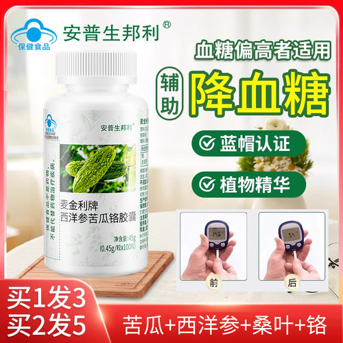安普生邦利苦瓜胶囊辅助降血糖