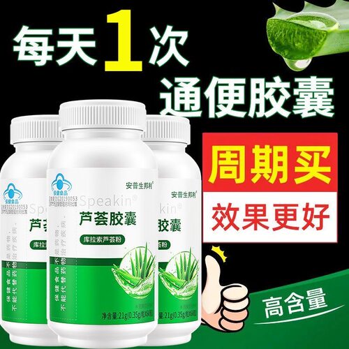 安普生邦利芦荟胶囊60粒便秘男女成人老人可搭润肠清肠产品 - 封面