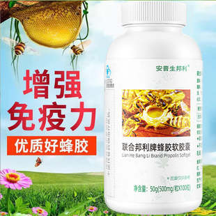 安普生蜂胶软胶囊增强免疫力男女抵抗力中老年体质保健品官方旗舰