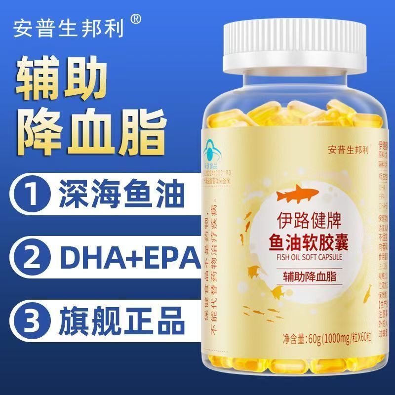 深海鱼油软胶囊辅助降血脂
