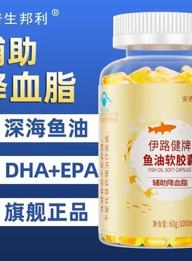 安普生深海鱼油软胶囊Omega3辅助降血脂成人dha中老年EPA欧米伽3