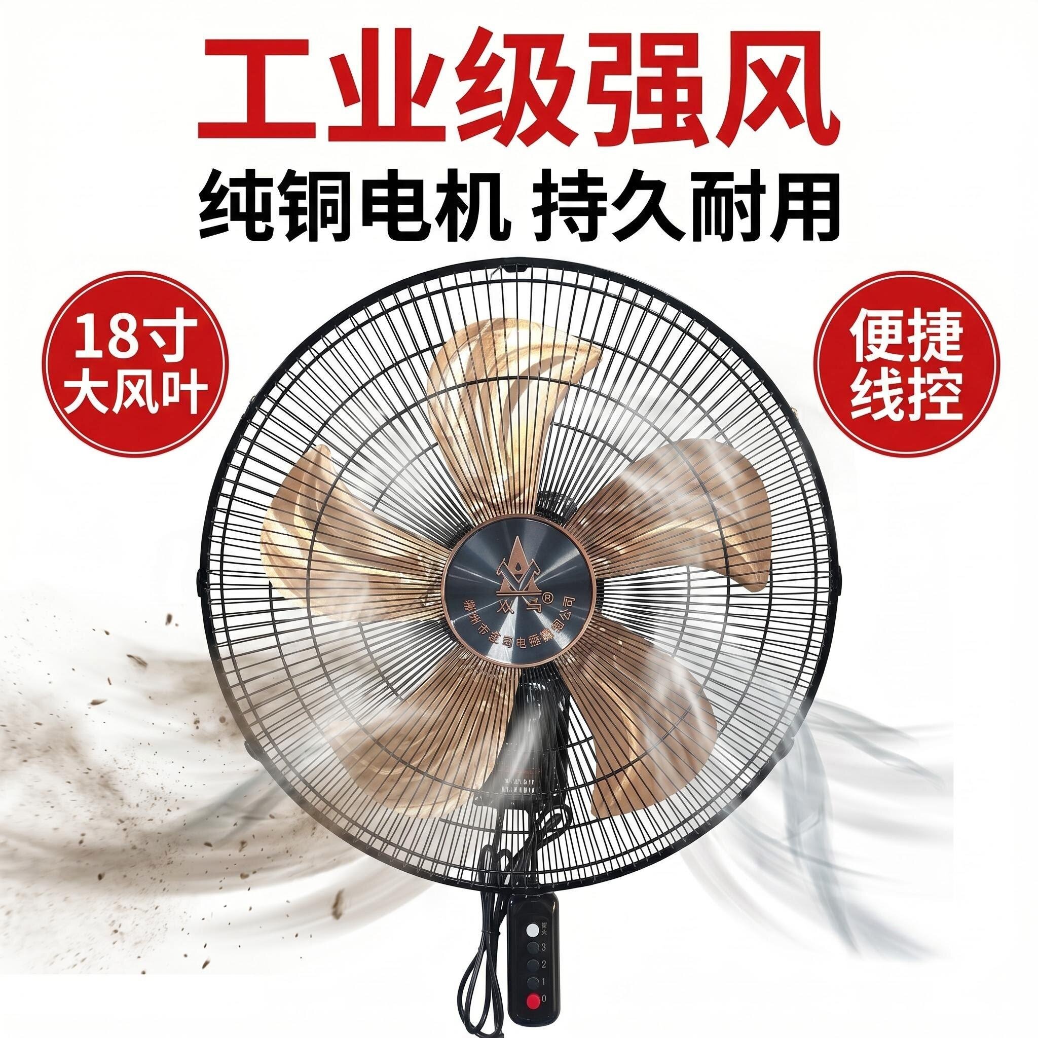 柳州双马牌壁扇纯铜电机16寸18寸商务强力老品牌双马风扇