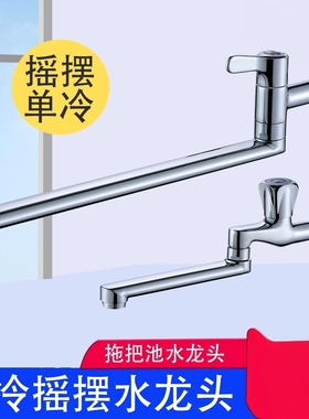 黄铜主体加长拖把池水龙头单冷入墙式横式旋转拖布池厨房接头家用