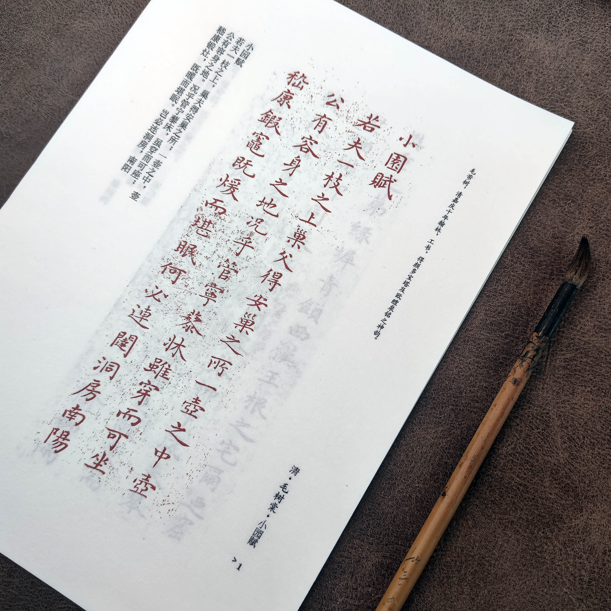 毛树棠 小园赋 小楷 宣纸5张 红字 清馆阁体书法 学生毛笔字帖