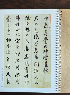 证道歌憨山大师书法毛笔字帖