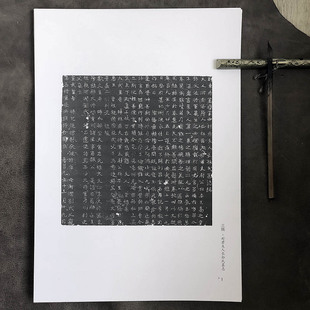 封君夫人长孙氏墓志 魏碑刀笔 大字 A3纸9张 北魏书法 毛笔字帖