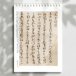 东方朔传 墨迹 孙过庭草书 释文版 46页 经典毛笔字帖 唐草书法