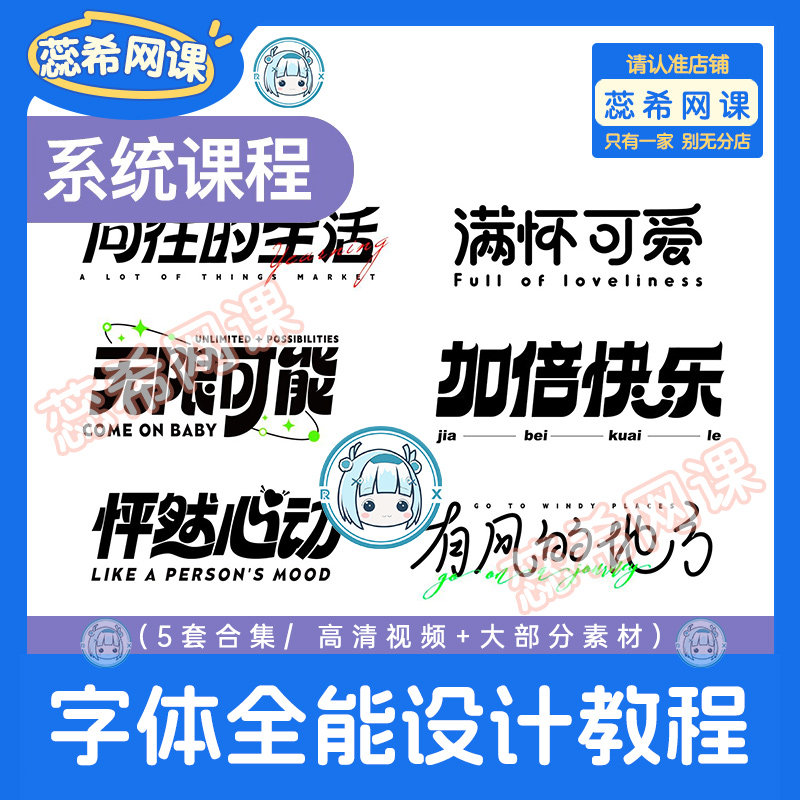 5套合集字体设计AI教程 入门设计素材/源文件