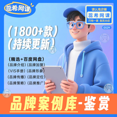 素材-品牌案例合集vi手册行业品牌手册营销加盟IP形象策略定位PDF