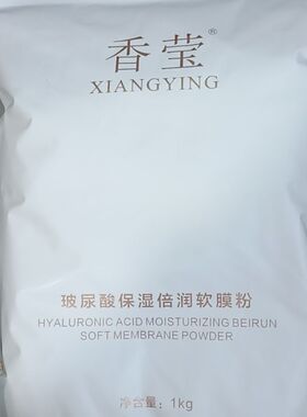 香莹软膜粉美容院专用正品补水保湿修护舒缓涂抹面膜粉持久水嫩1k