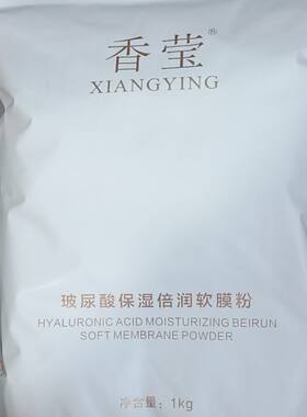 美容院专用香莹补水保湿软膜粉