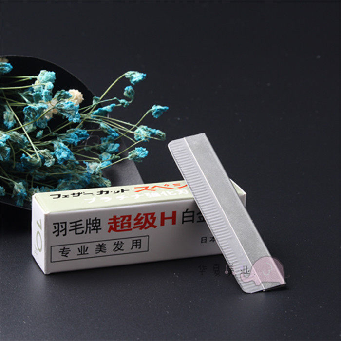 防伪日本羽毛牌超级H白金刀片专修眉刀