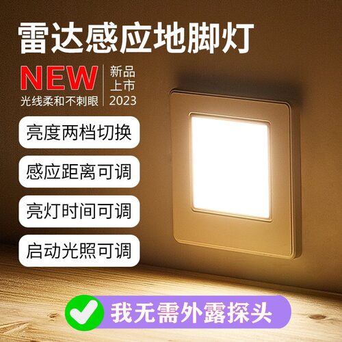 升级版可调86型雷达感应地脚灯