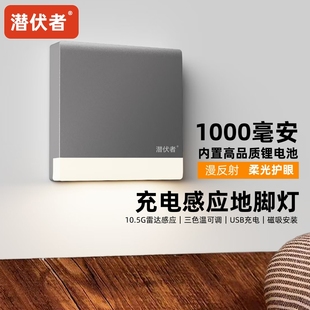 潜伏者可调充电雷达感应地脚灯楼梯过道壁灯免布线磁吸联动小夜灯