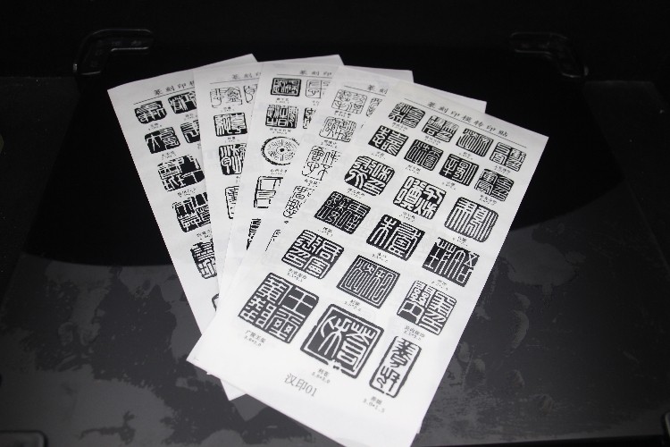 哲石斋 篆刻初学者印模篆刻转印贴模青田石印章