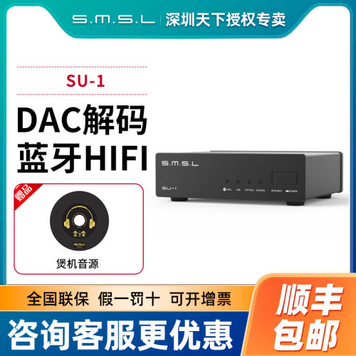 SMSL双木三林 SU-1数字音频解码器DAC解码AK4493S SU1 HIFI发烧级