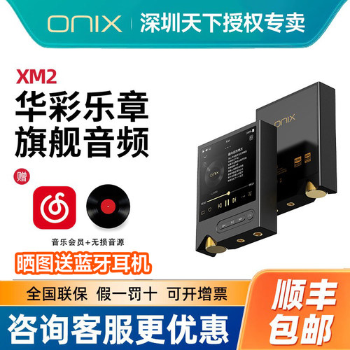 ONIX欧尼士xm2无损HiFi音乐播放器mp3便携蓝牙随身听发烧纯音系统
