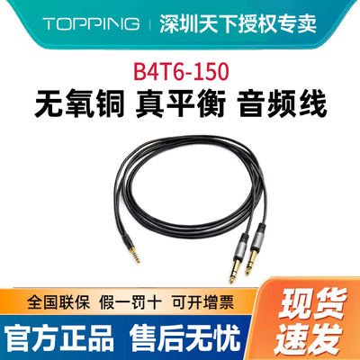 topping拓品官方旗舰店 DX1 II专用4.4平衡转TRS6.35公头B4T6-150