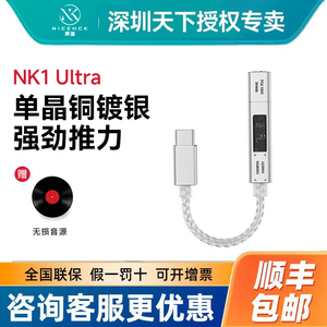 NICEHCK/原道新品 NK1 Ultra Type-C便携式解码耳放