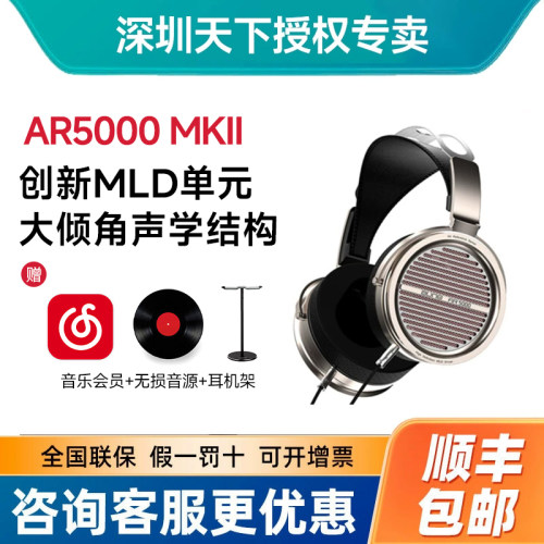 aune/奥莱尔 AR5000MK2 头戴开放式动圈HiFi发烧游戏专业监听耳机